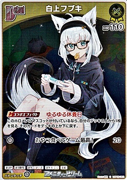 画像1: 【S】白上フブキ (1)