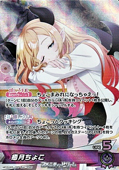 画像1: 【OSR】癒月ちょこ (1)