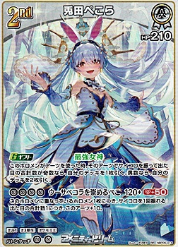 画像1: 【RR】兎田ぺこら (1)