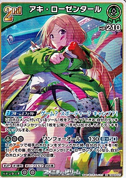 画像1: 【RR】アキ・ローゼンタール (1)