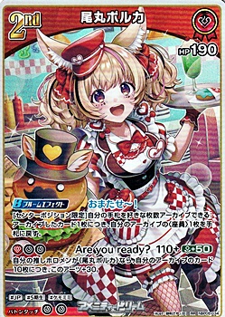 画像1: 【RR】尾丸ポルカ (1)