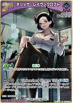 画像1: 【RR】ネリッサ・レイヴンクロフト (1)