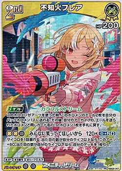 画像1: 【RR】不知火フレア (1)