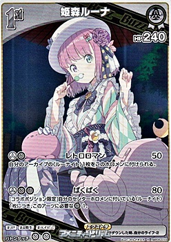 画像1: 【R】姫森ルーナ (1)