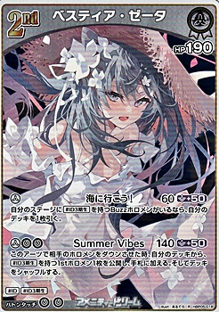 画像1: 【R】ベスティア・ゼータ (1)