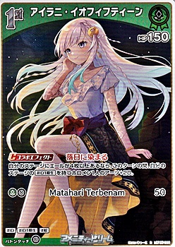 画像1: 【R】アイラニ・イオフィフティーン (1)