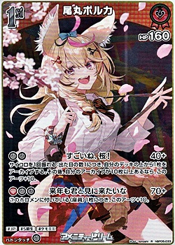 画像1: 【R】尾丸ポルカ (1)