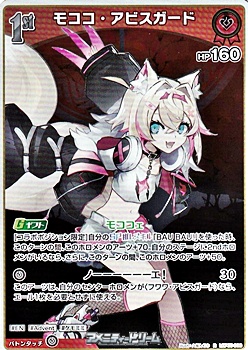 画像1: 【R】モココ・アビスガード (1)