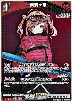 画像1: 【R】一条莉々華 (1)