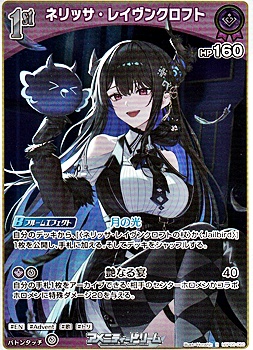 画像1: 【R】ネリッサ・レイヴンクロフト (1)