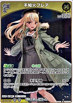 画像1: 【R】不知火フレア (1)