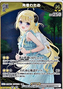 画像1: 【R】角巻わため (1)