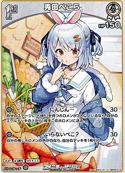 画像1: 【U】兎田ぺこら (1)