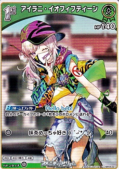 画像1: 【U】アイラニ・イオフィフティーン (1)