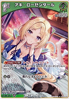 画像1: 【U】アキ・ローゼンタール (1)