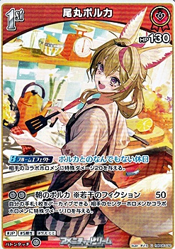 画像1: 【U】尾丸ポルカ (1)