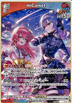 画像1: 【U】miComet (1)