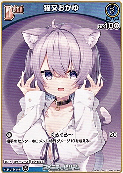 画像1: 【U】猫又おかゆ (1)