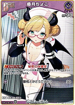 画像1: 【U】癒月ちょこ (1)
