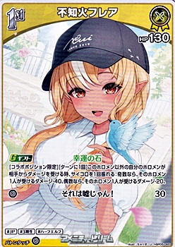 画像1: 【U】不知火フレア (1)