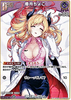 画像1: 【C】癒月ちょこ (1)