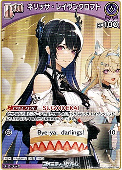 画像1: 【C】ネリッサ・レイヴンクロフト (1)