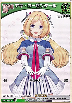 画像1: 【C】アキ・ローゼンタール(5弾収録) (1)