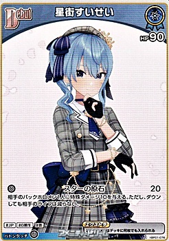 画像1: 【C】星街すいせい(5弾収録) (1)