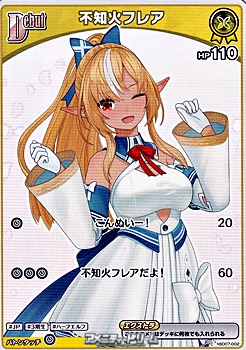 画像1: 【C】不知火フレア(5弾収録) (1)