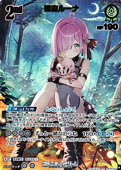画像1: 【UR】姫森ルーナ (1)