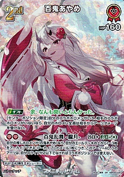 画像1: 【SR】百鬼あやめ (1)