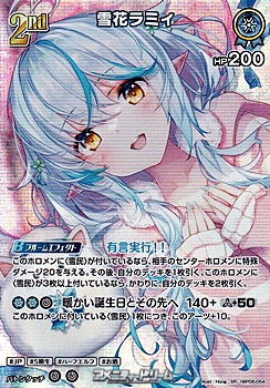 画像1: 【SR】雪花ラミィ (1)