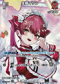 画像1: 【SR】宝鐘マリン (1)