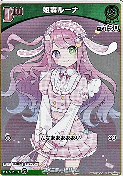 画像1: 【S】姫森ルーナ (1)