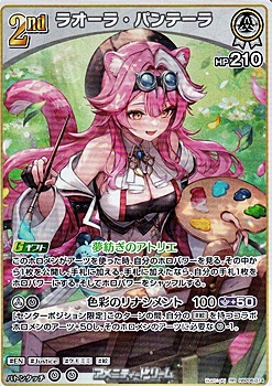 画像1: 【RR】ラオーラ・パンテーラ (1)