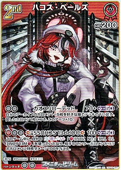 画像1: 【RR】ハコス・ベールズ (1)