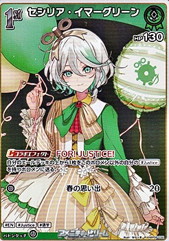 画像1: 【R】セシリア・イマーグリーン (1)