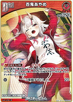 画像1: 【U】百鬼あやめ (1)