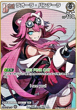 画像1: 【C】ラオーラ・パンテーラ (1)