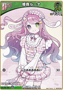 画像1: 【C】姫森ルーナ (1)