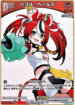 画像1: 【C】ハコス・ベールズ (1)