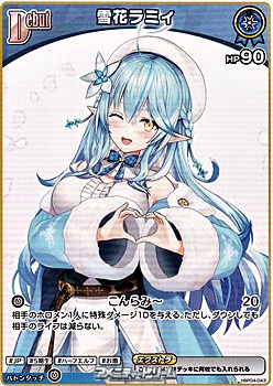 画像1: 【C】雪花ラミィ (1)