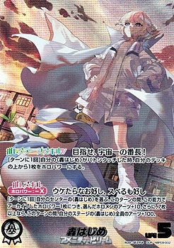 画像1: 【OUR】轟はじめ (1)
