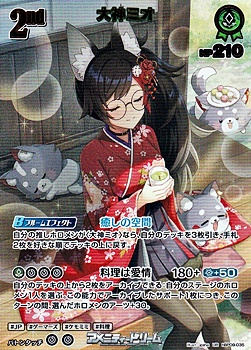 画像1: 【UR】大神ミオ (1)