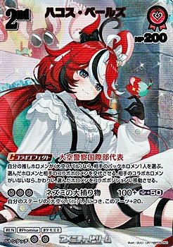 画像1: 【UR】ハコス・ベールズ (1)