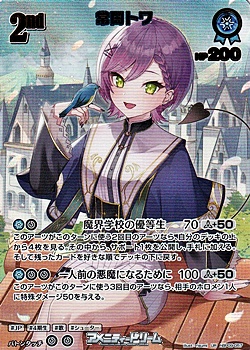画像1: 【UR】常闇トワ (1)
