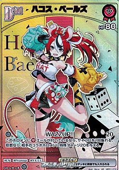 画像1: 【HR】ハコス・ベールズ (1)
