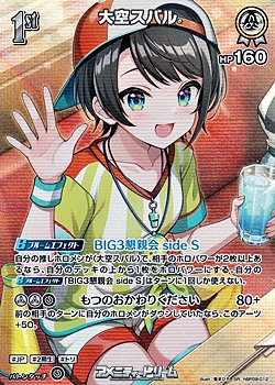 画像1: 【SR】大空スバル (1)