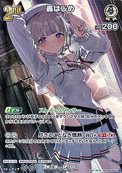 画像1: 【SR】轟はじめ (1)