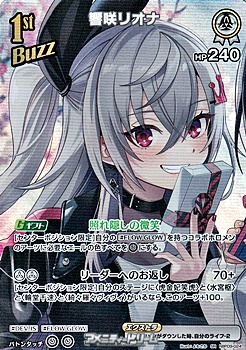 画像1: 【SR】響咲リオナ (1)